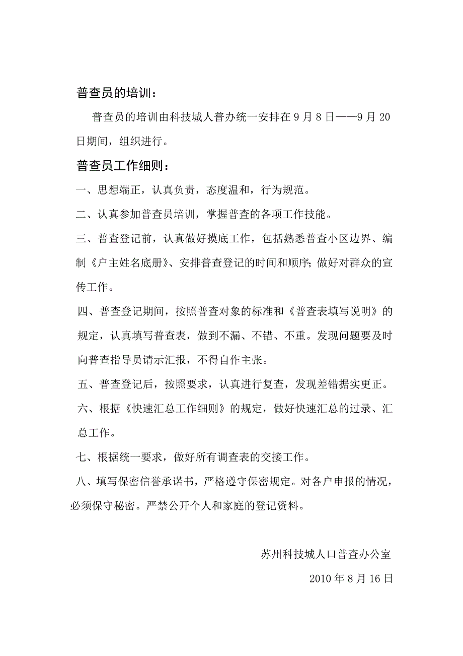 苏州科技城人口普查普查员的选聘_第2页