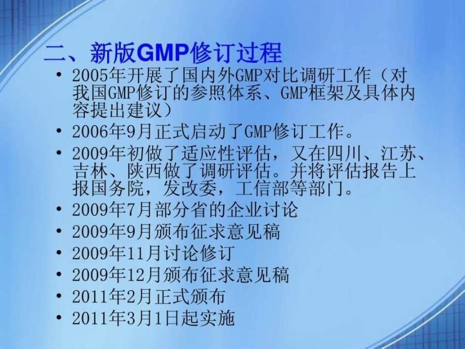 2010版gmp培训2013年改_第5页