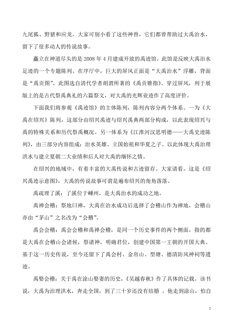 大禹陵讲解词(普通篇)_第2页