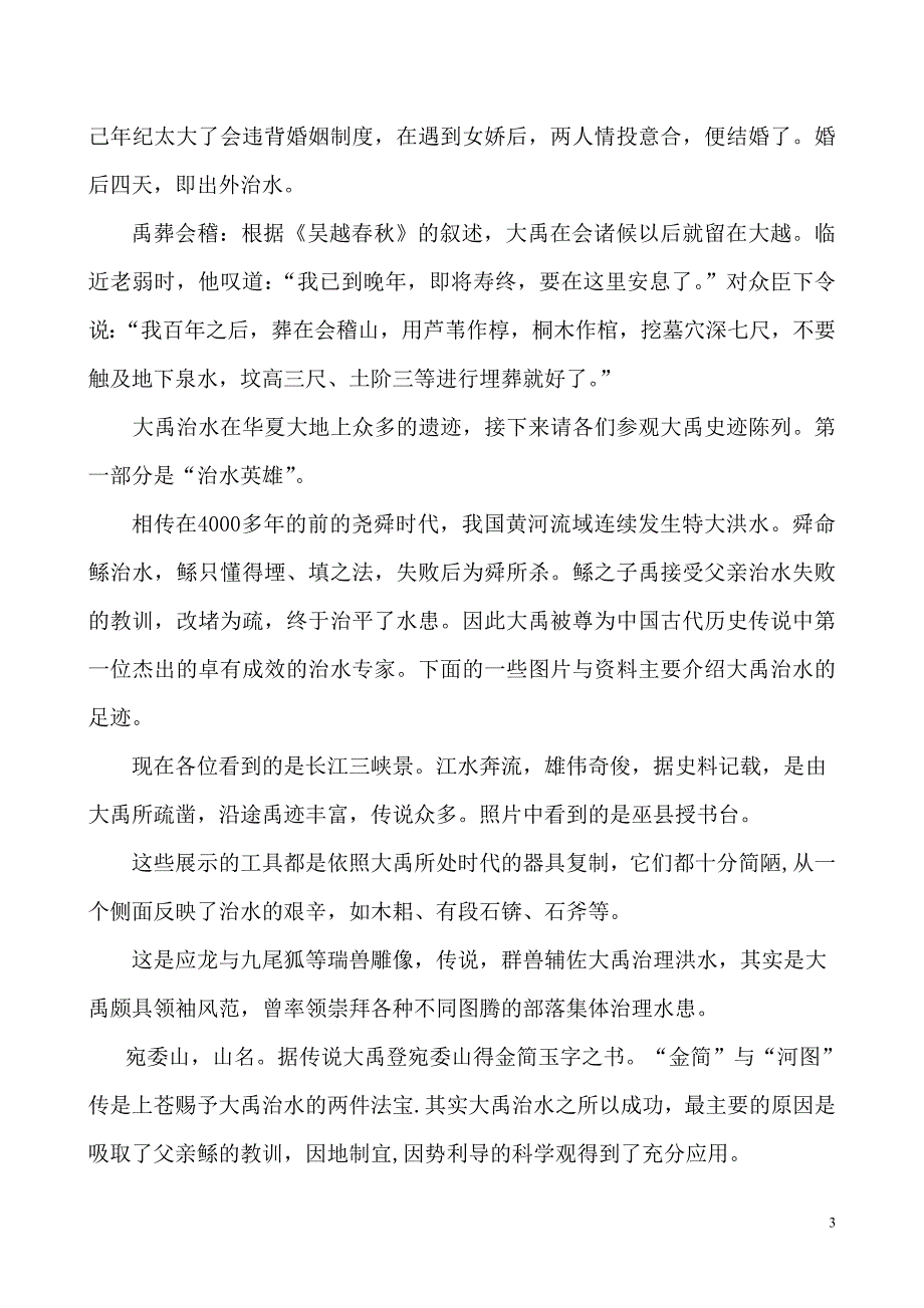 大禹陵讲解词(普通篇)_第3页