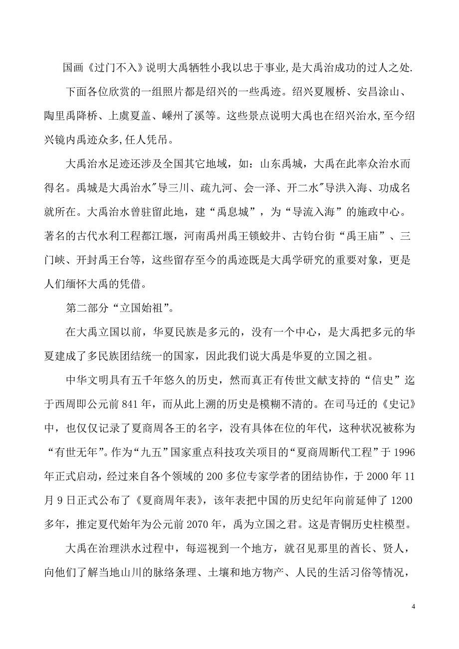 大禹陵讲解词(普通篇)_第4页