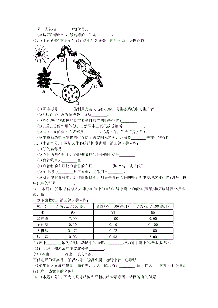 湖南省湘潭市初中毕业会考生物_第4页