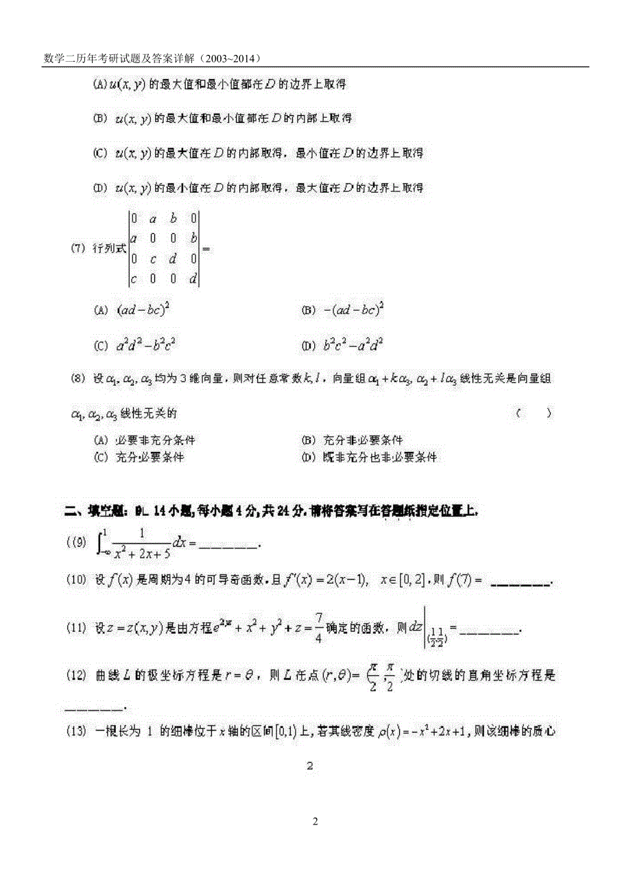 考研数学二历年真题(2003—2014)_第2页