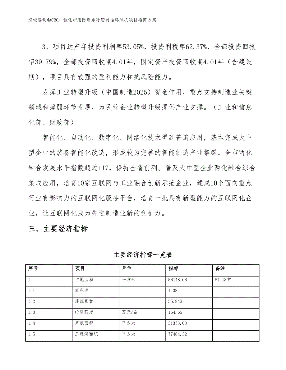 xxx工业园区氮化炉用防腐水冷密封循环风机项目招商_第4页