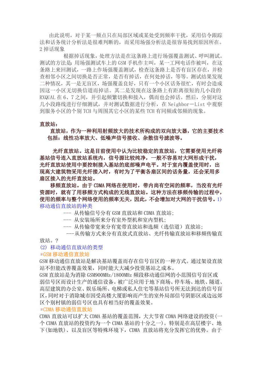 网络移动通信及直放站_第2页