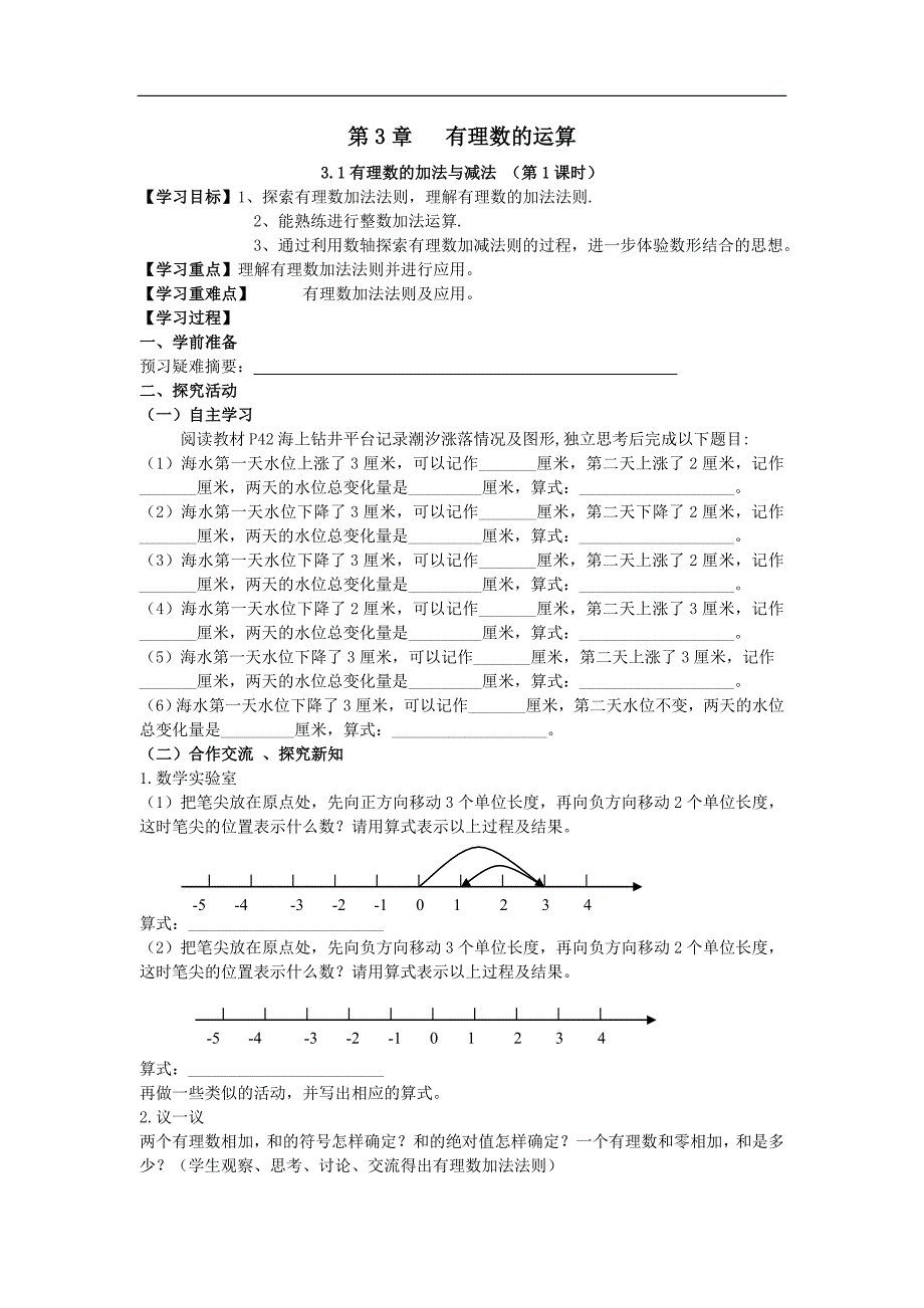 青岛版数学七年级2010学年第一学期第3章学案_第1页