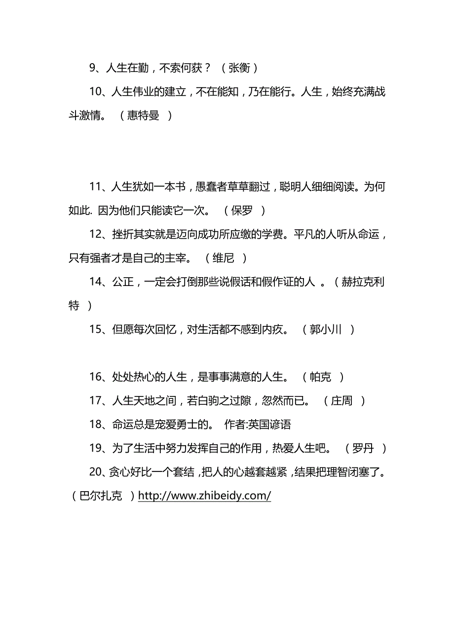 古今中外名人名句(初中语文阅读材料)_第2页