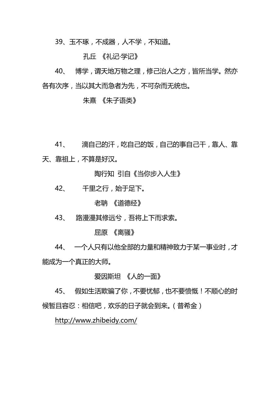 古今中外名人名句(初中语文阅读材料)_第5页