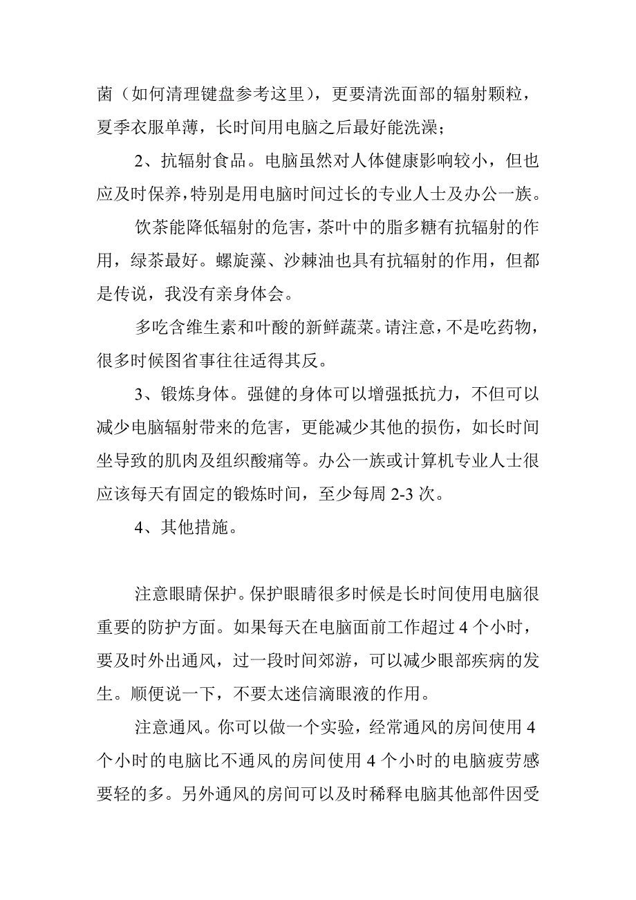 职场美女如何防电脑辐射_第2页