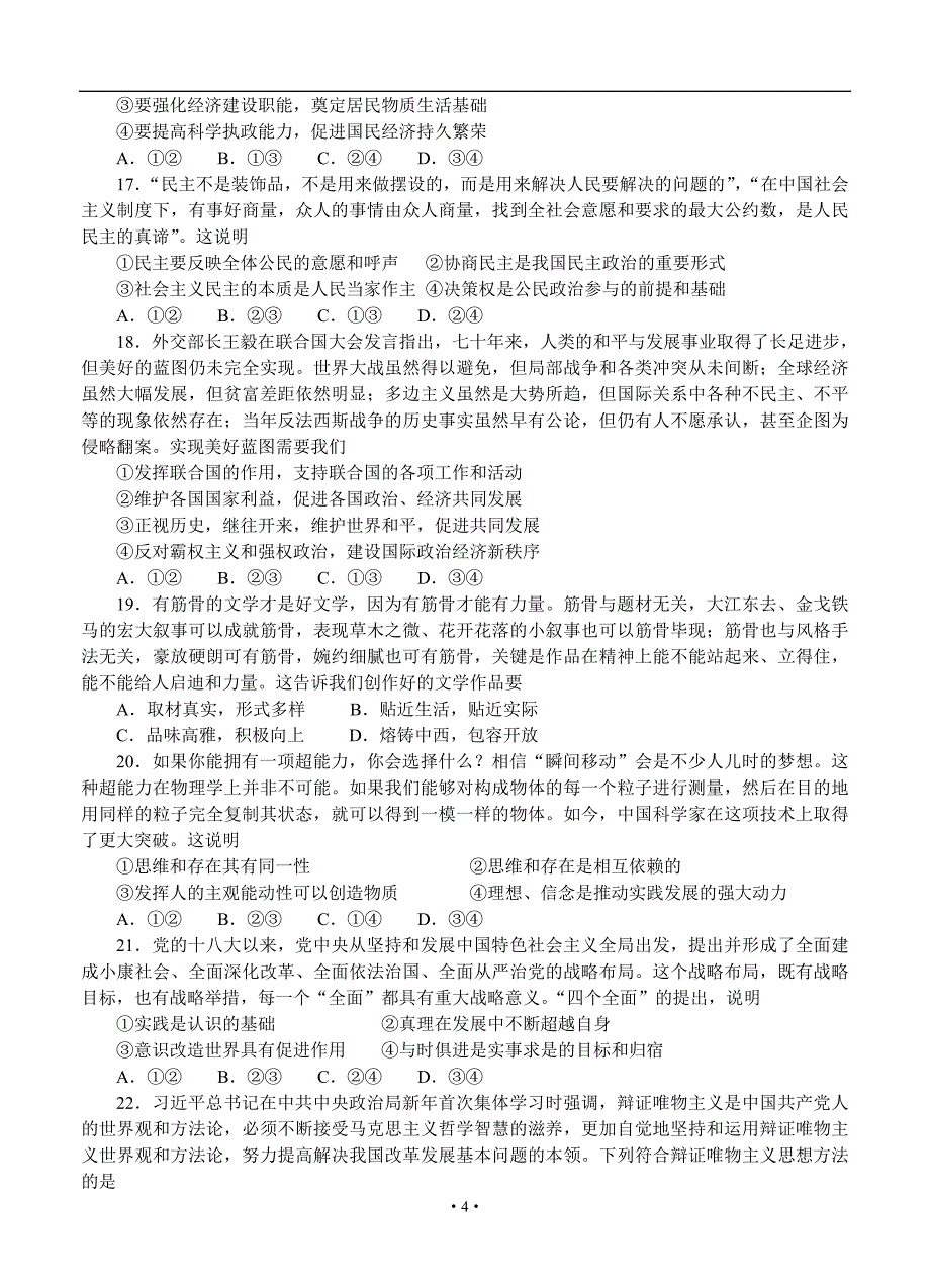 河南省商丘市2015年高三第二次模拟考试文综_第4页