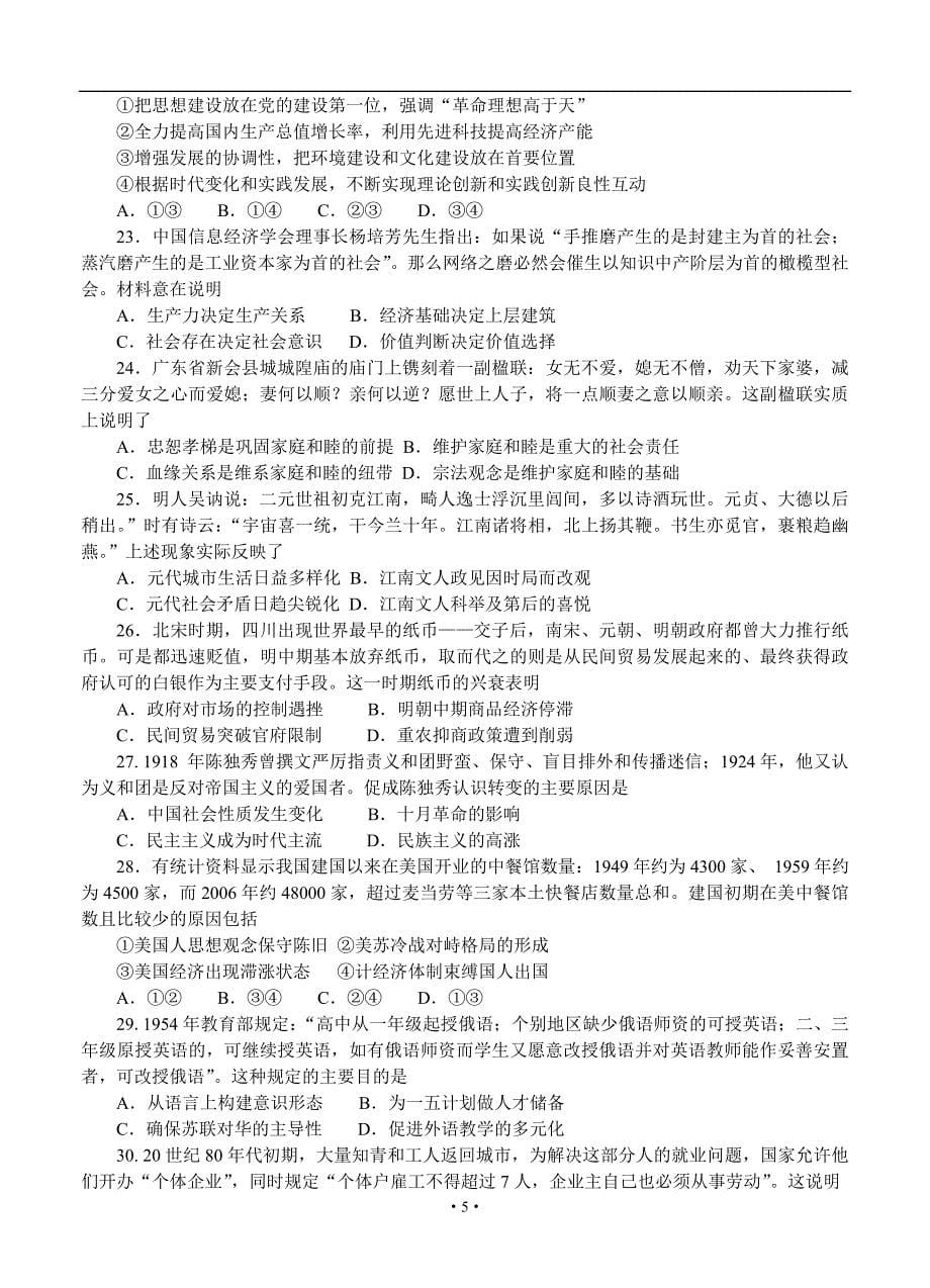 河南省商丘市2015年高三第二次模拟考试文综_第5页