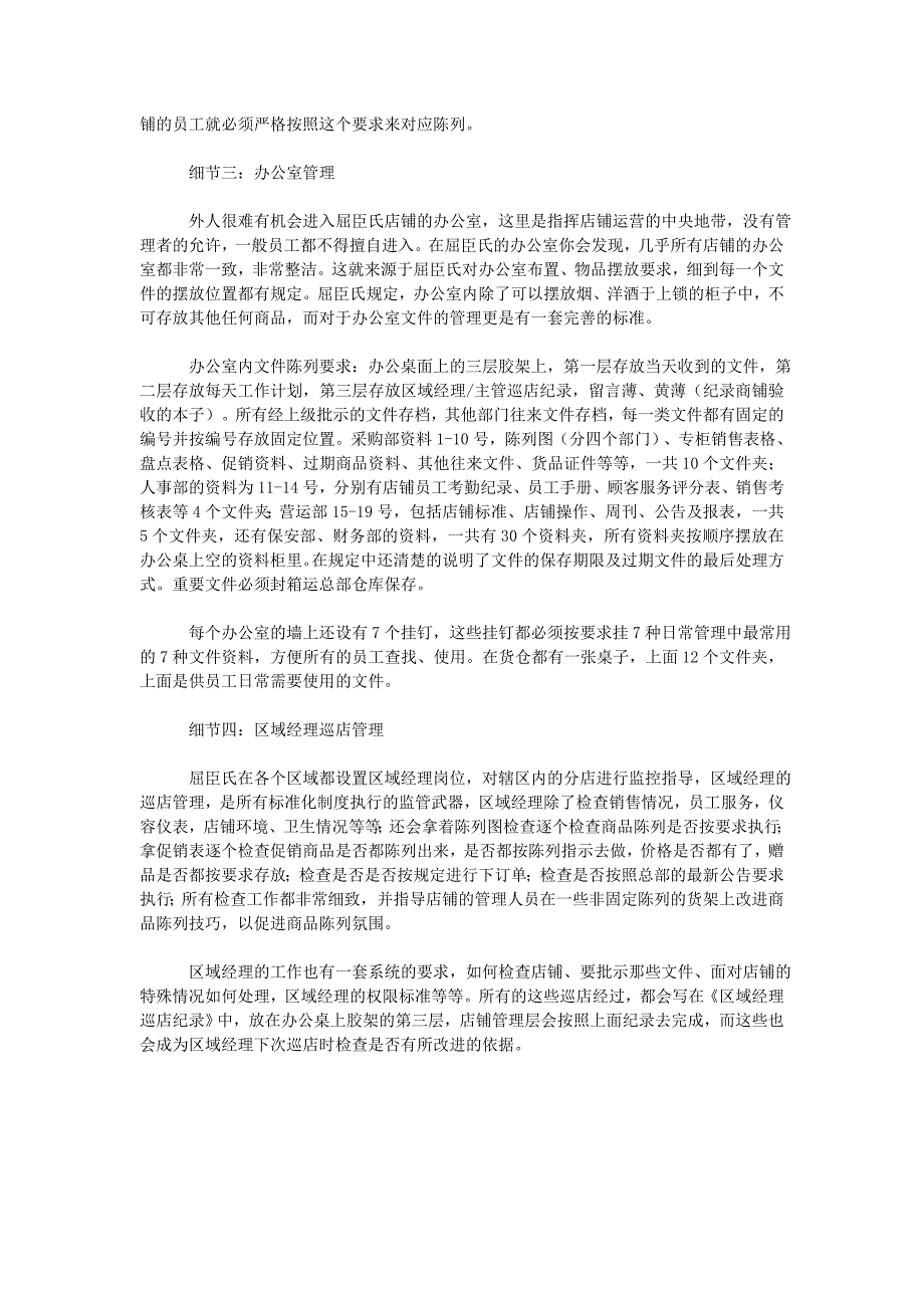 细节决定成败屈臣氏——惊人的细节化管理_第4页