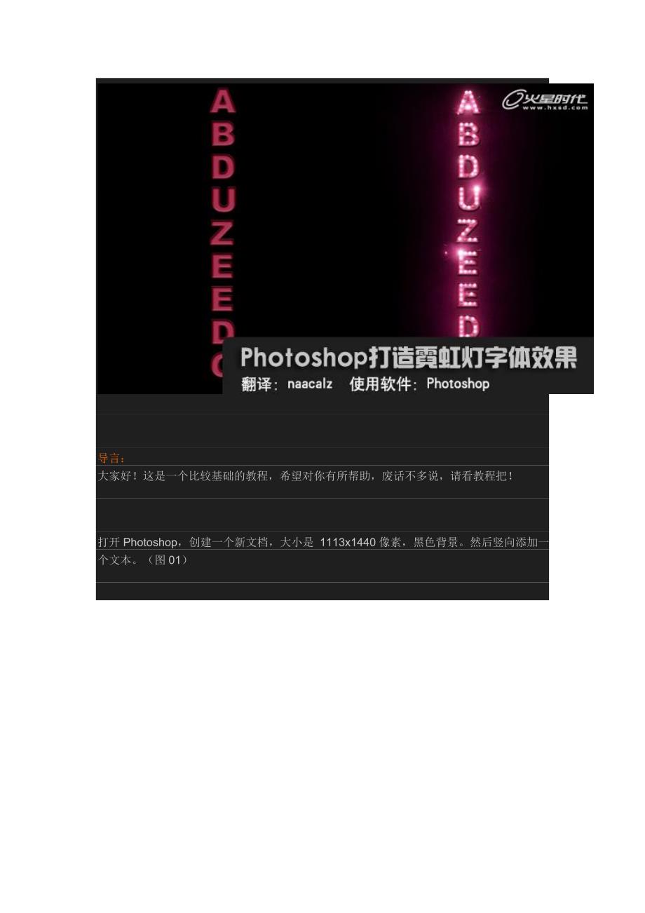 翻译教程photoshop打造霓虹灯字体效果_第1页