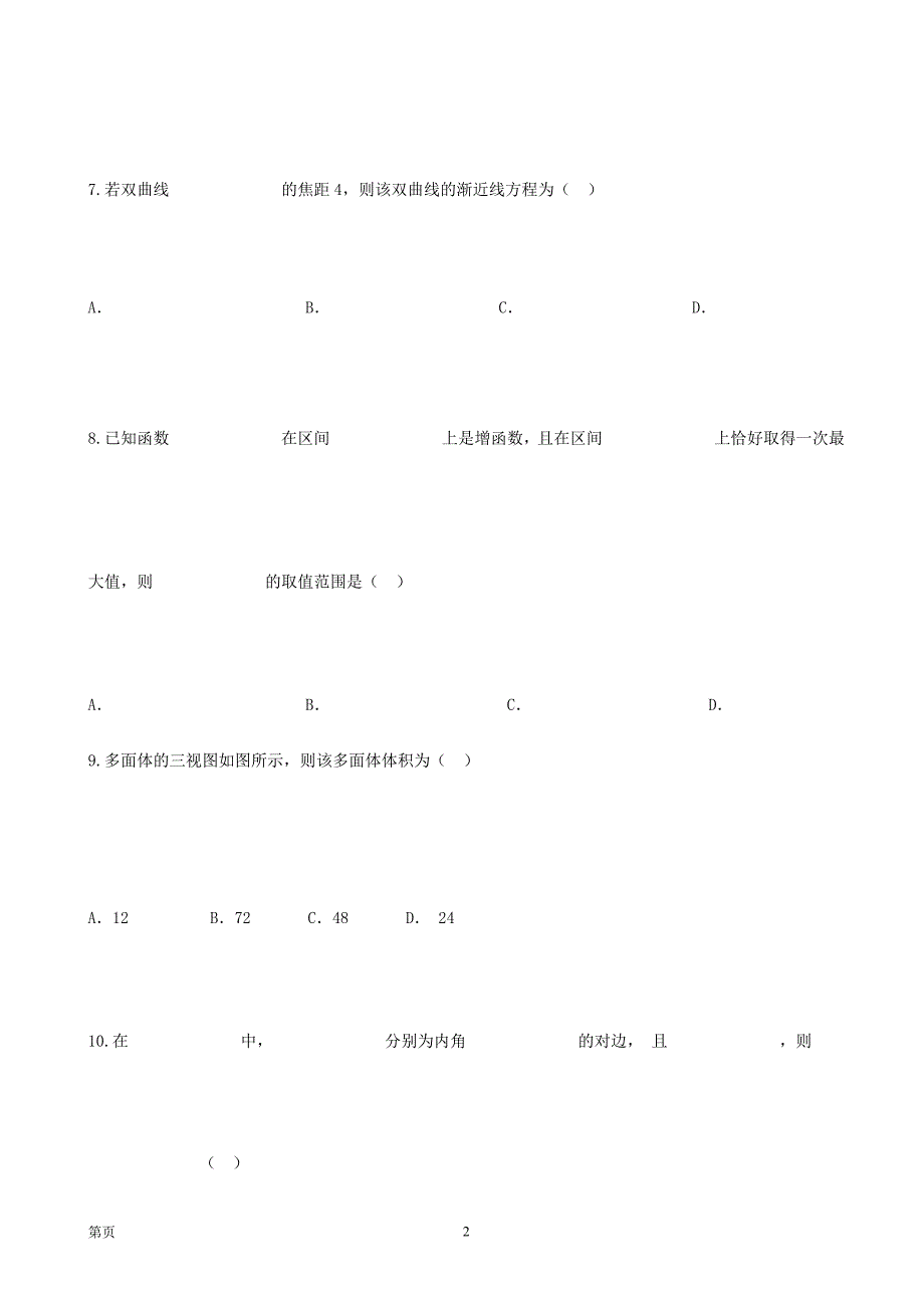 2018届广西高三上学期第三次月考数学（文）试题_第2页