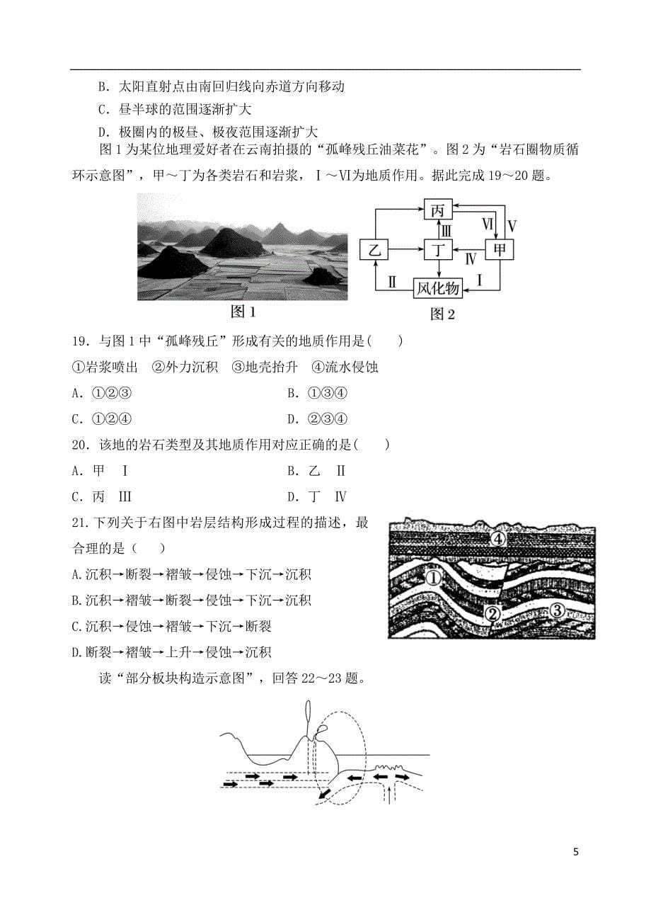 山东省泰安市宁阳一中2018-2019学年高二地理上学期10月月考试题_第5页