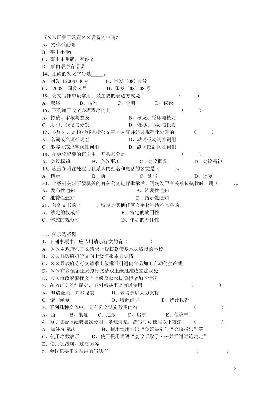 大专财经应用写作学习指导及综合练习题_第5页