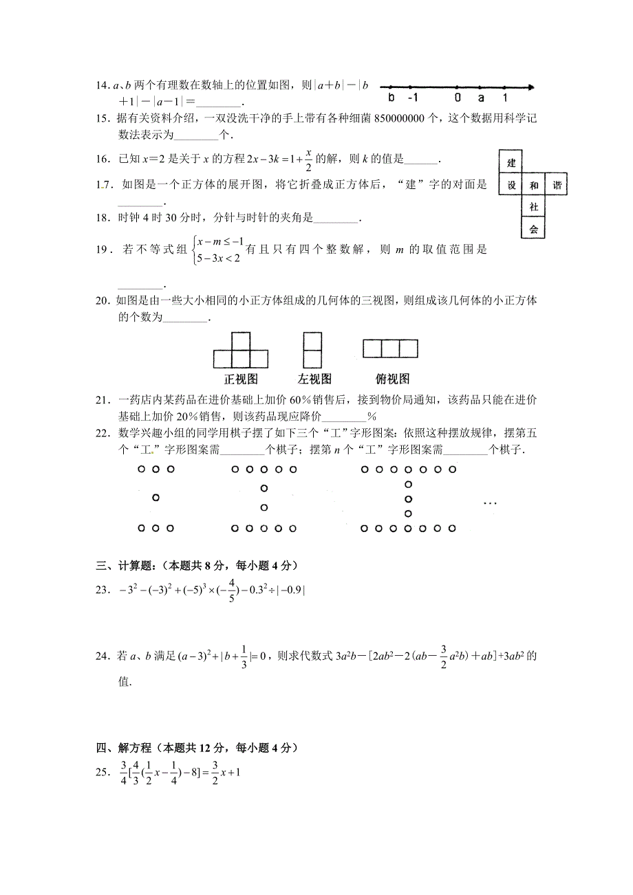 北京师大附中2009—2010学年度第一学期期末试卷数学_第2页