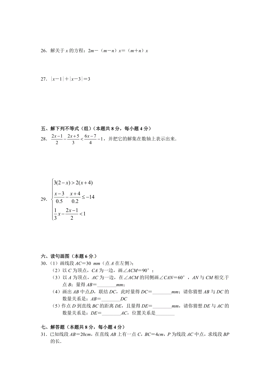 北京师大附中2009—2010学年度第一学期期末试卷数学_第3页