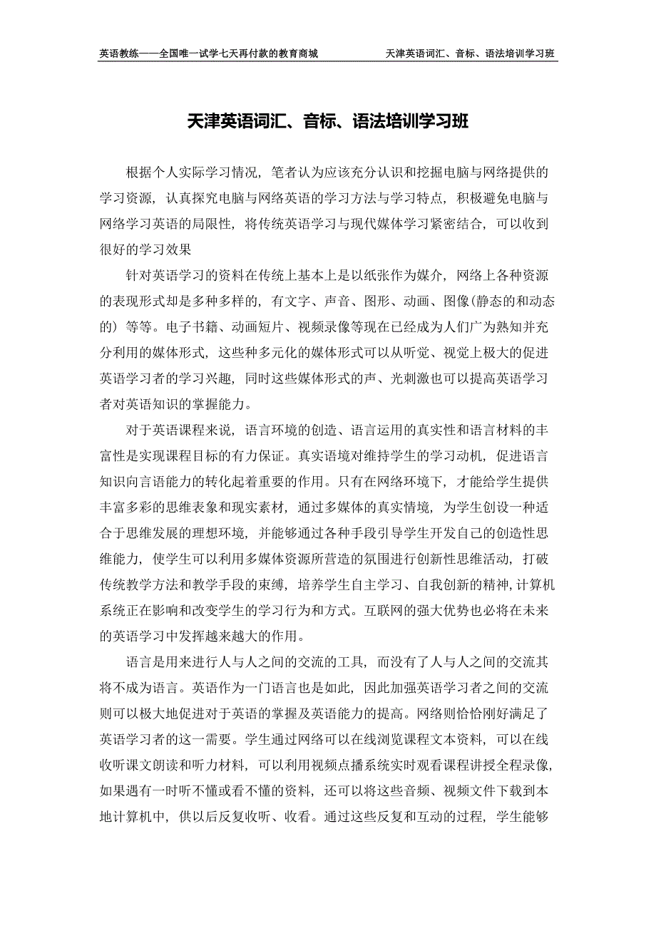 天津英语词汇、音标、语法培训学习班_第1页