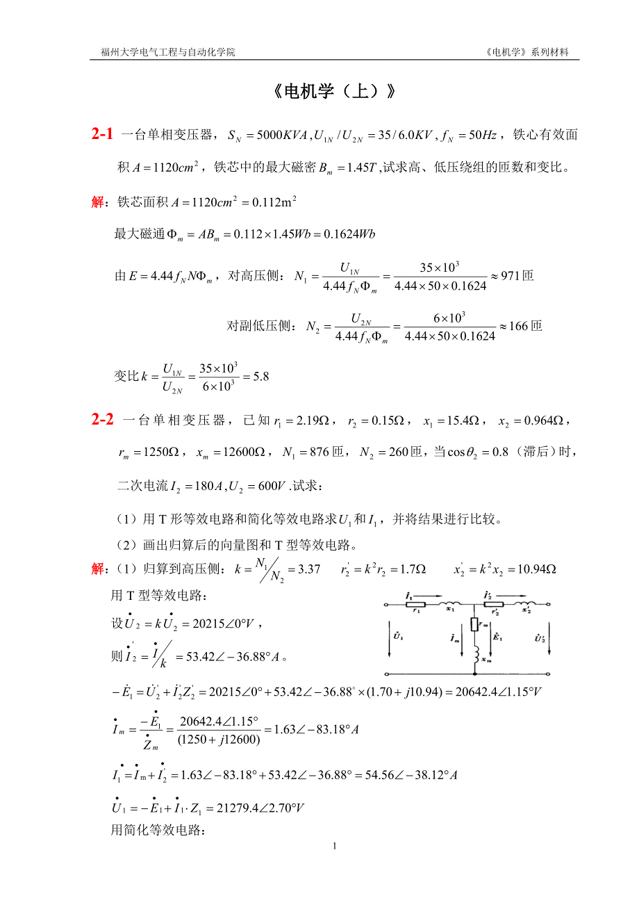 电机学福州大学版作业答案_第3页
