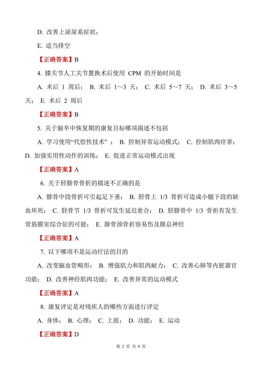 中国医科大学2016年1月考试《康复护理学》考查课试题及答案_第2页