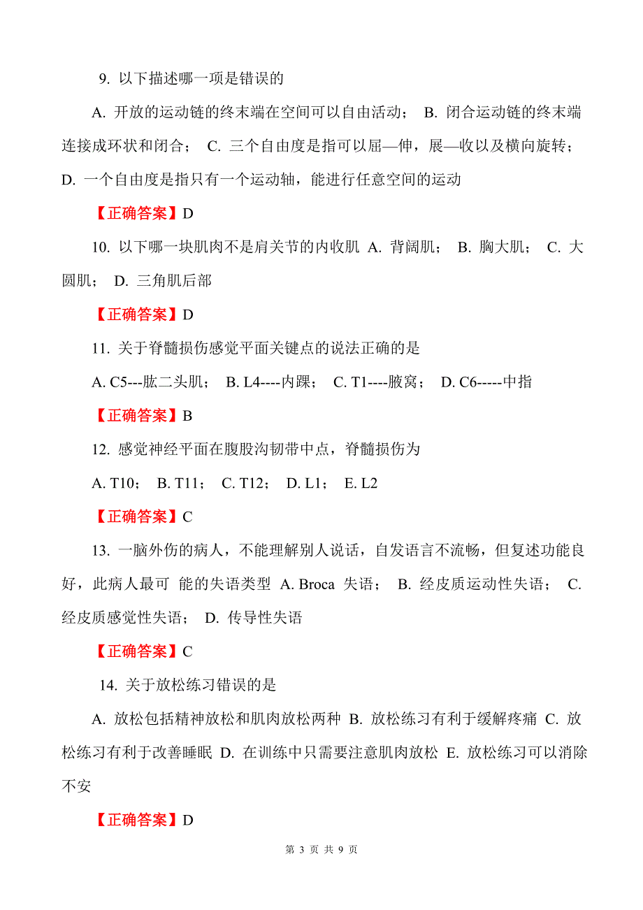 中国医科大学2016年1月考试《康复护理学》考查课试题及答案_第3页