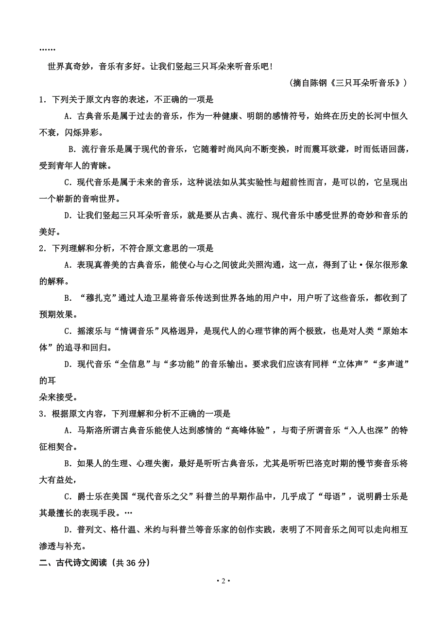 市第一中学2014届高三上学期第一次月考语文试题_第2页