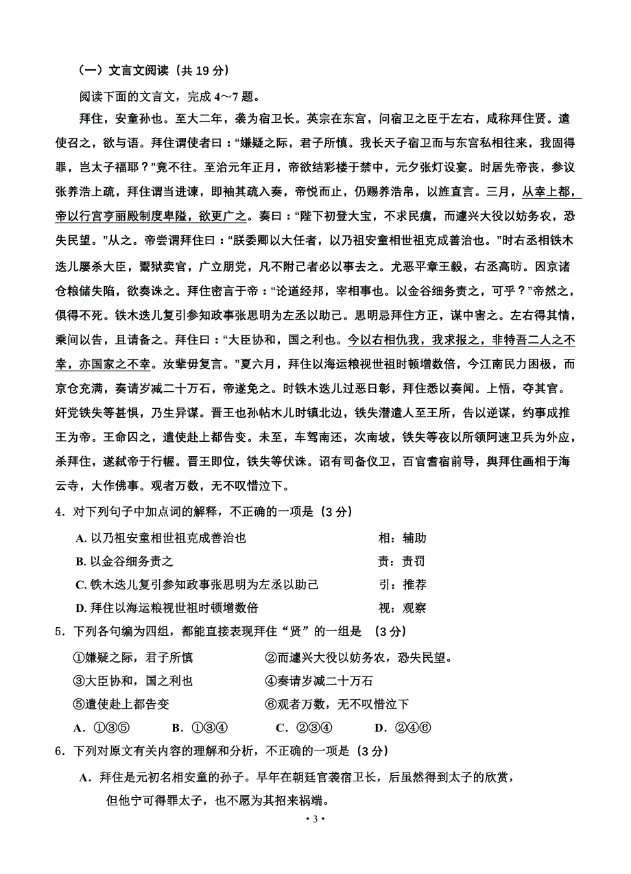 市第一中学2014届高三上学期第一次月考语文试题_第3页