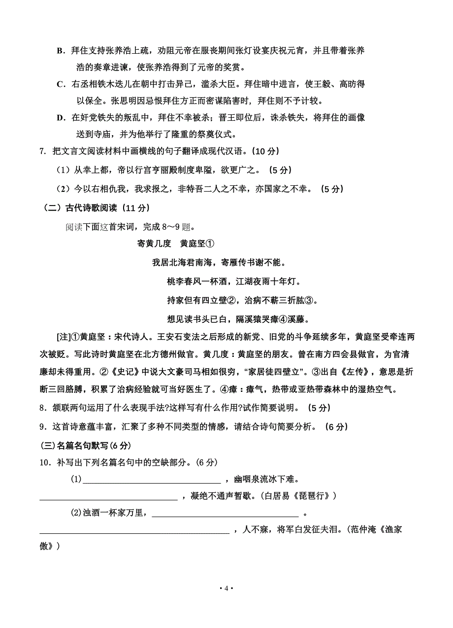 市第一中学2014届高三上学期第一次月考语文试题_第4页