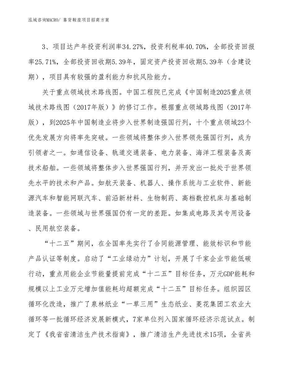 xxx经济技术开发区靠背鞍座项目招商_第4页