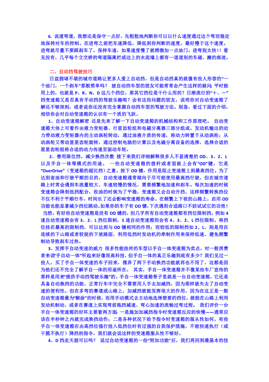 自动挡 车驾驶方法_第3页