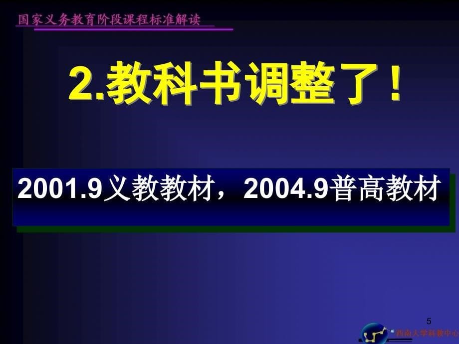 模块一：反思初中物理新课程的目标与实践 ——专题_第5页