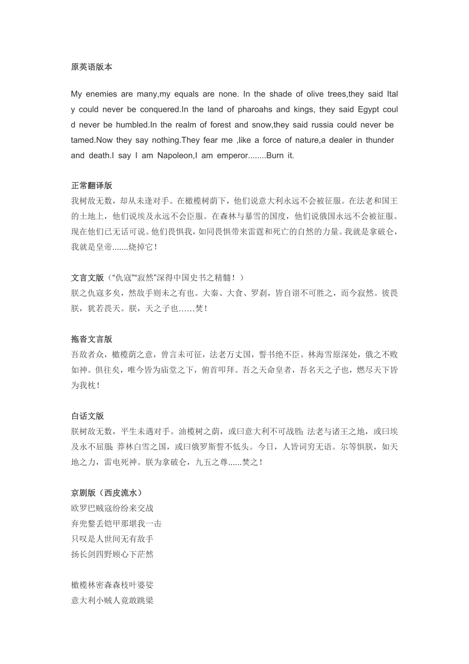 拿破仑演讲稿翻译_第1页