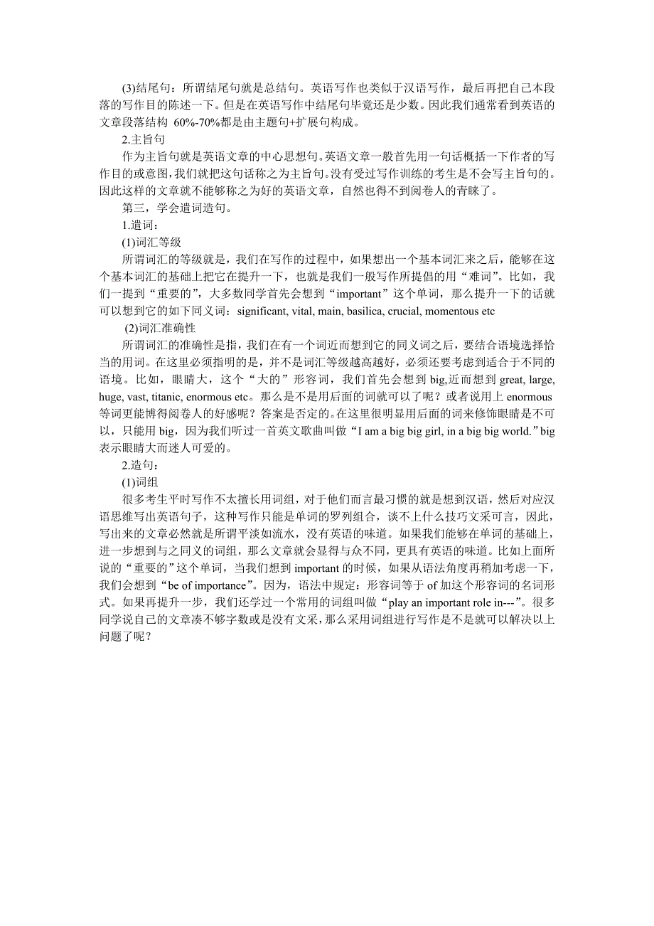 英语四级考试写作秘籍：如何遣词造句_第2页