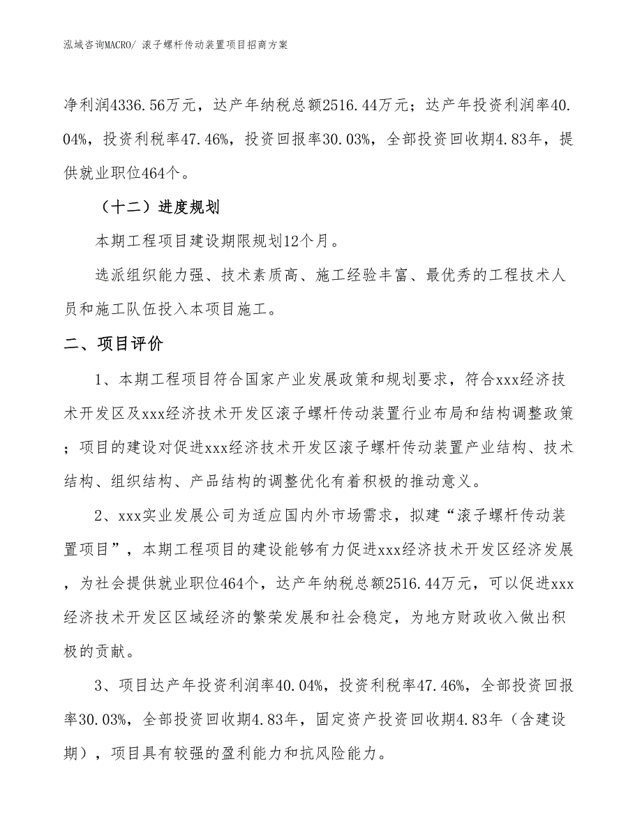 xxx经济技术开发区滚子螺杆传动装置项目招商_第3页