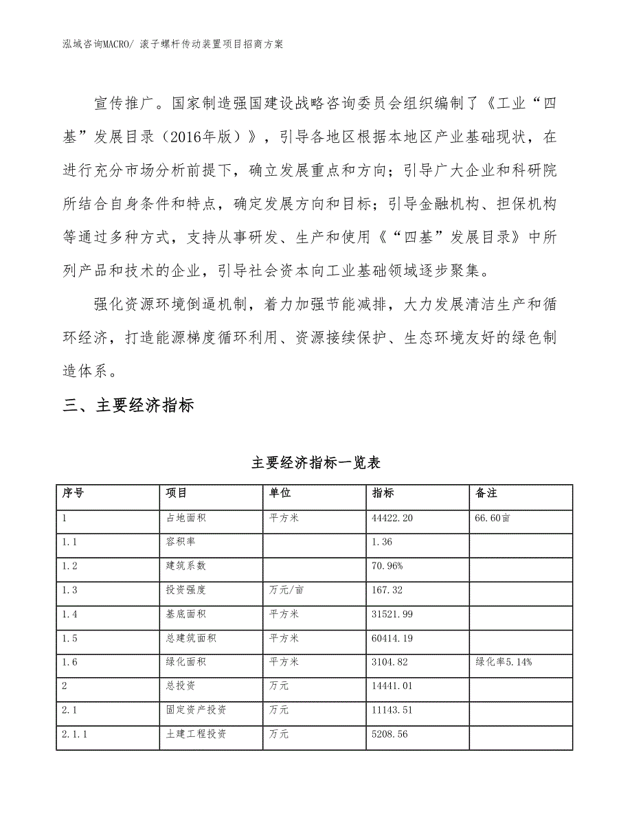 xxx经济技术开发区滚子螺杆传动装置项目招商_第4页