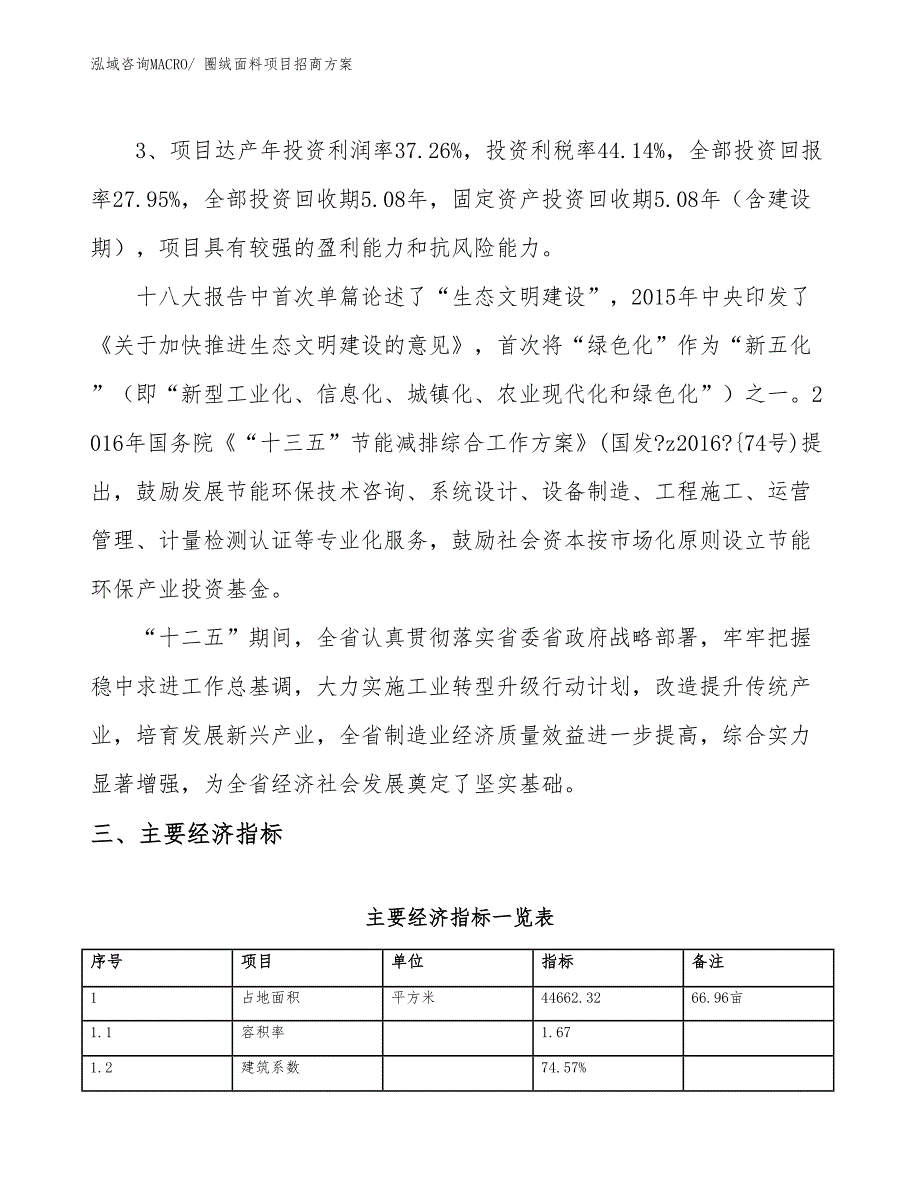 xxx高新区圈绒面料项目招商_第4页