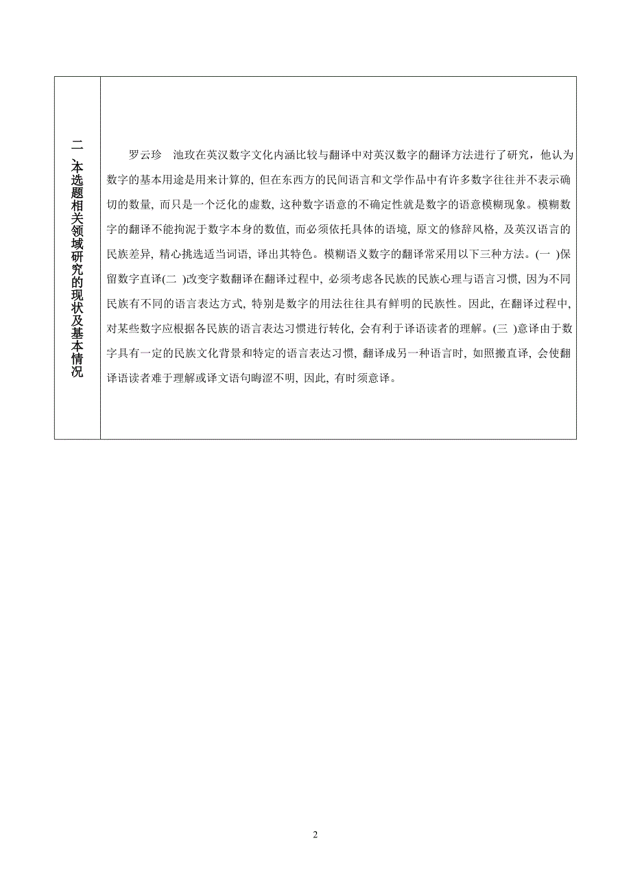 英汉数字中“9”的文化内涵及翻译_第3页