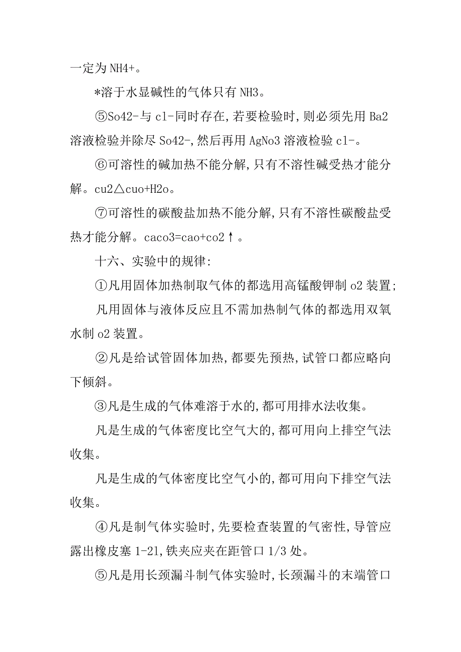 xx年中考化学复习资料2(1)_第4页