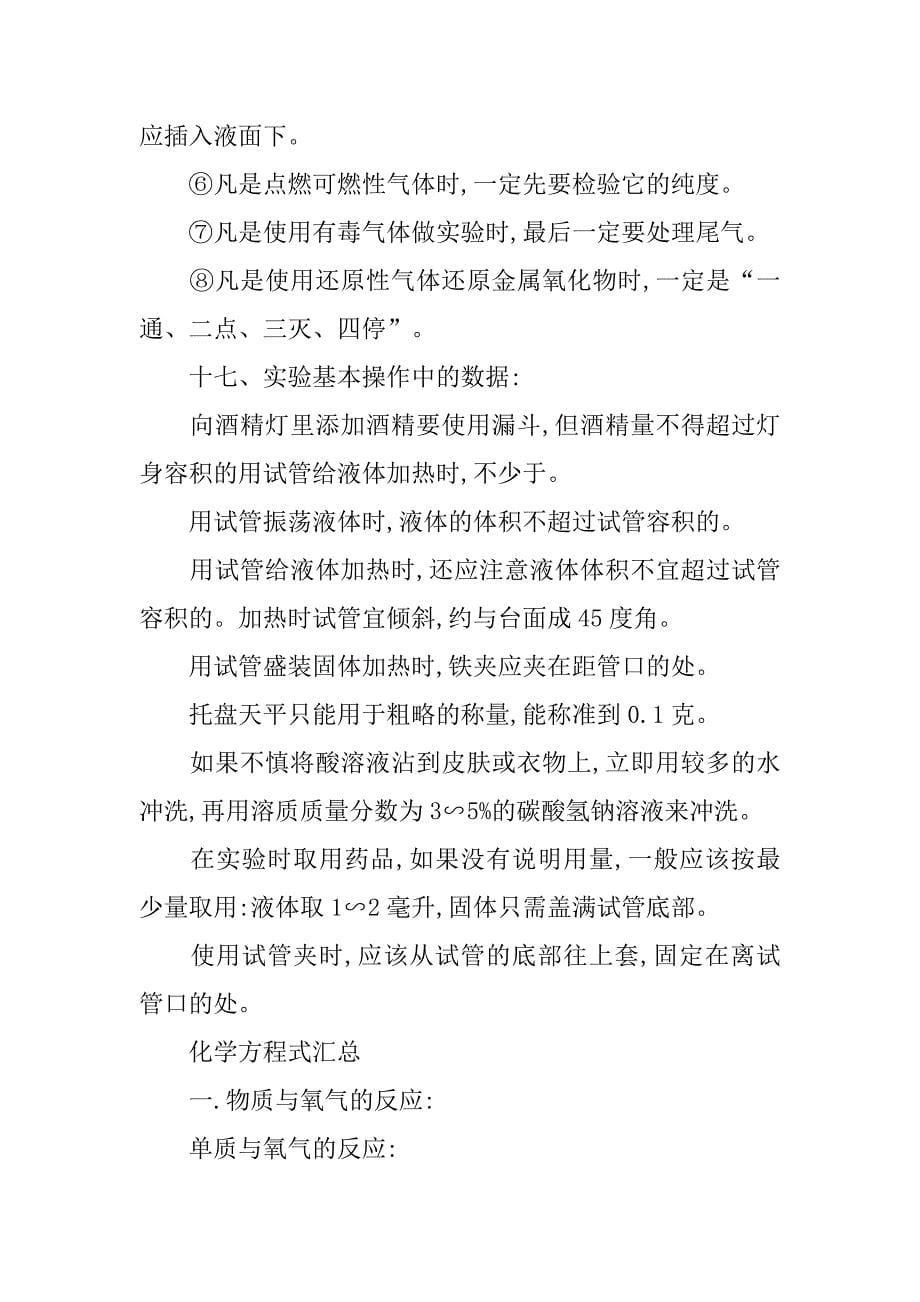 xx年中考化学复习资料2(1)_第5页