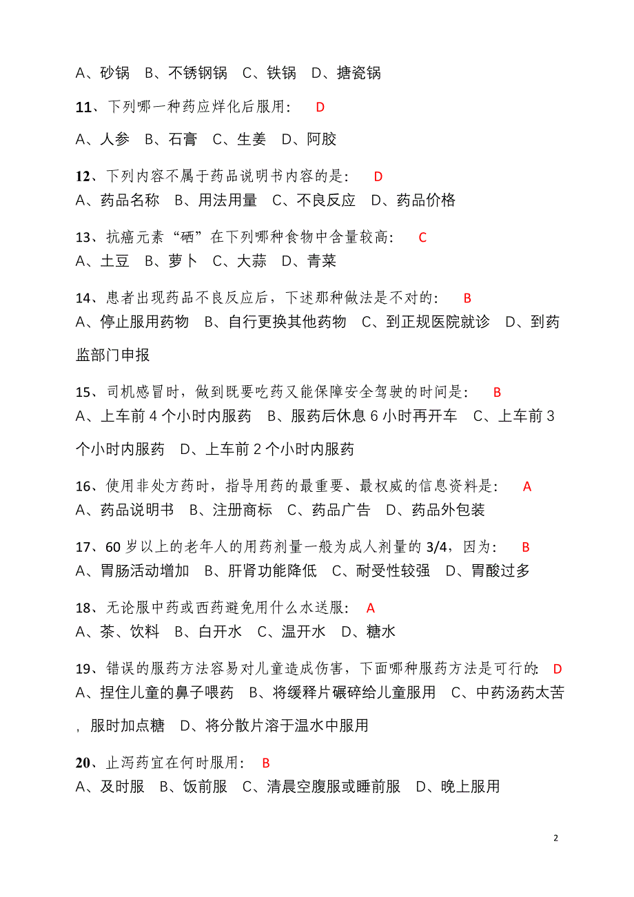 来益杯安全用药家庭健康_第2页