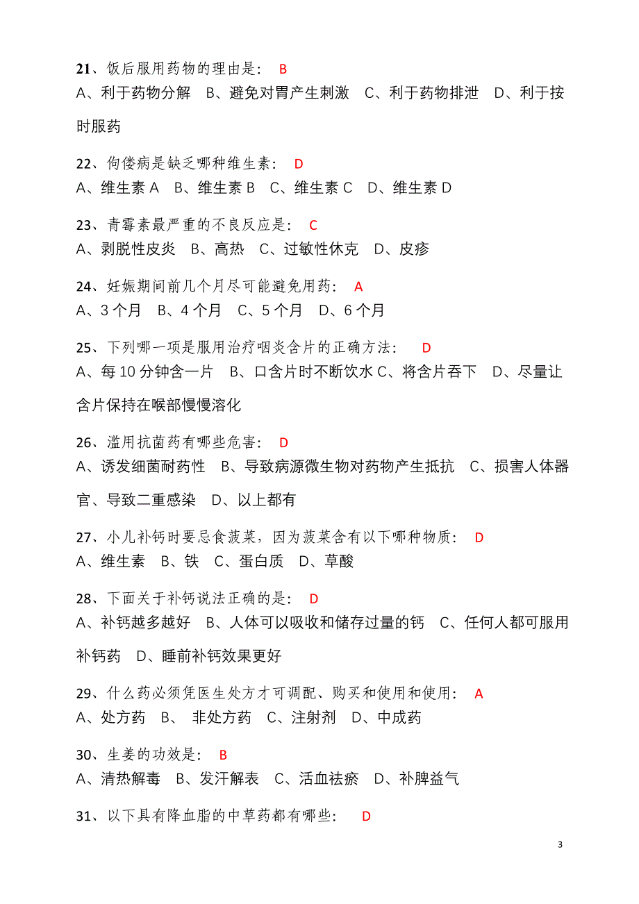 来益杯安全用药家庭健康_第3页