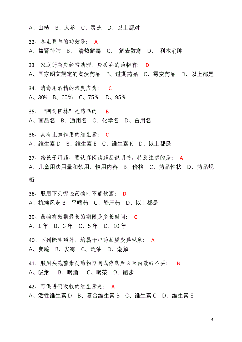 来益杯安全用药家庭健康_第4页