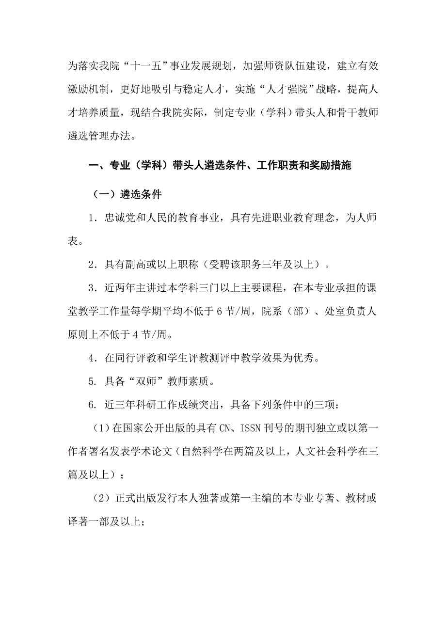 长江工程职业技术学院骨干教师标准及要求_第1页