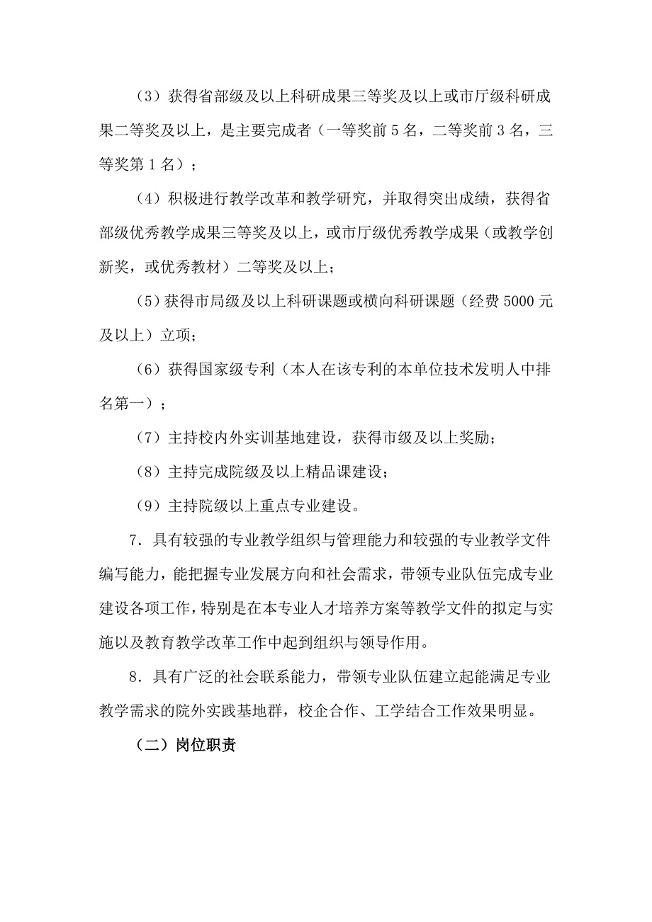 长江工程职业技术学院骨干教师标准及要求_第2页