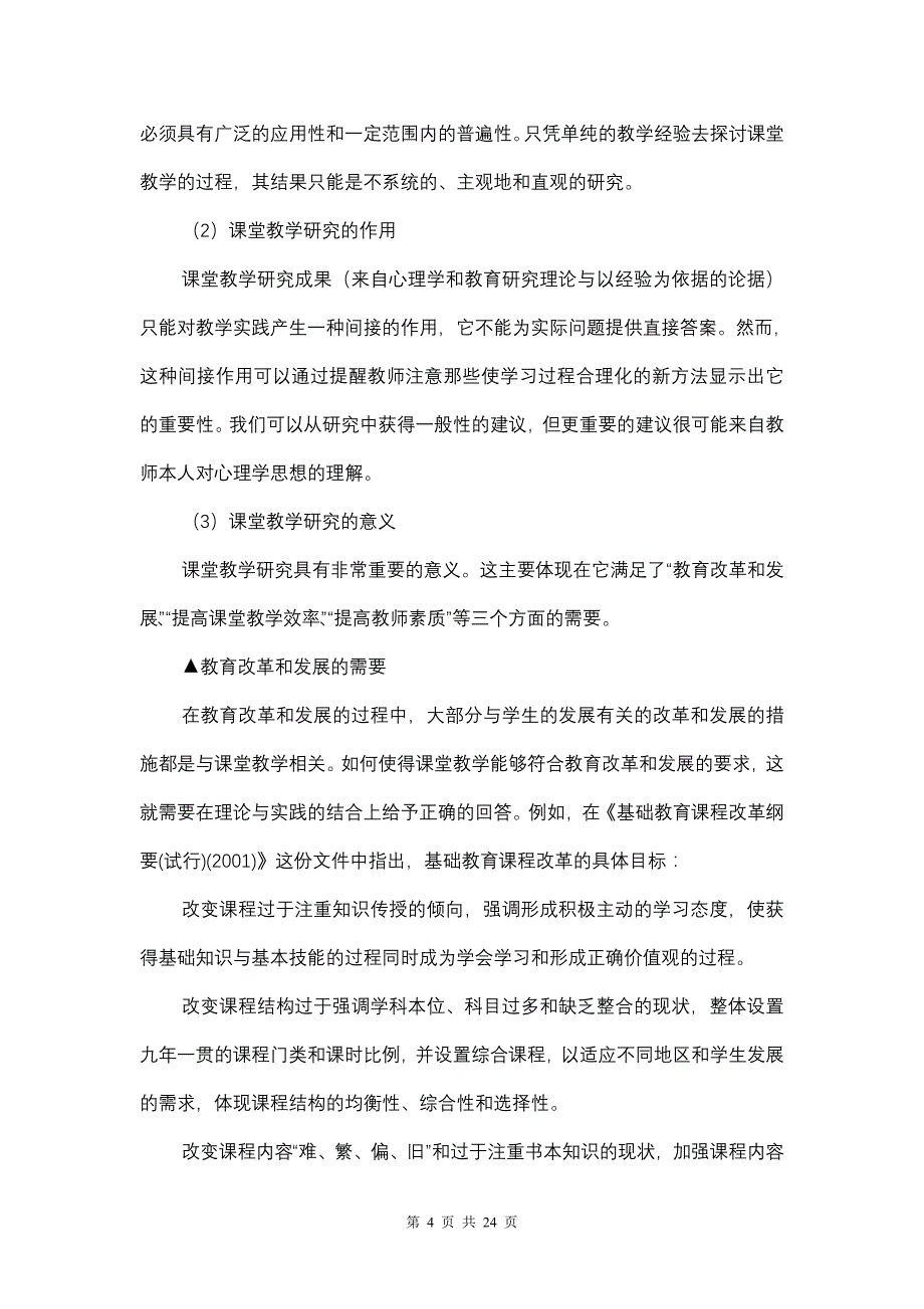 教育研究论文选题技巧及其写作_第4页