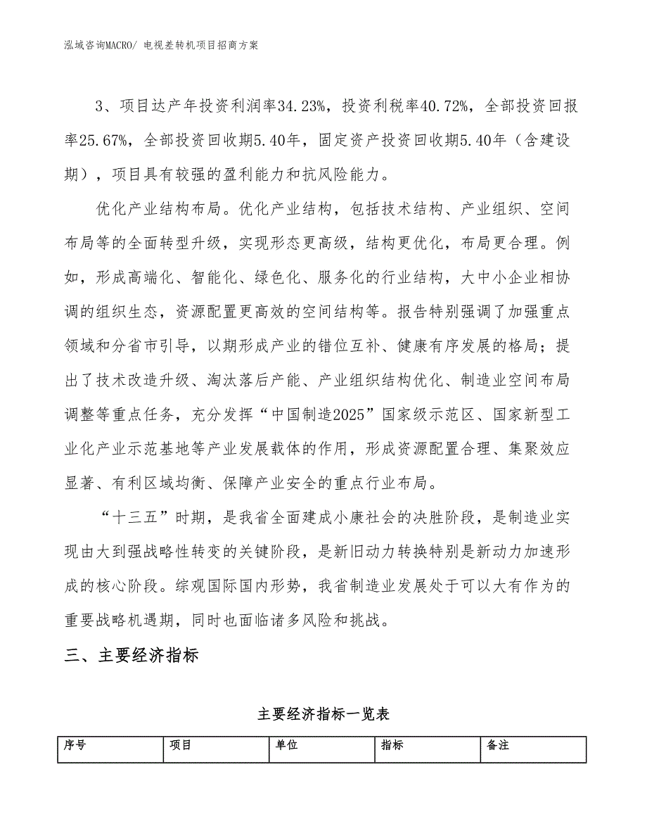 xxx经济园区电视差转机项目招商_第4页