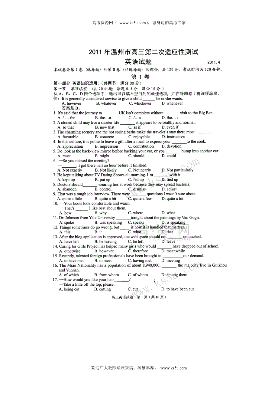 （2011温州二模）浙江省温州市2011届高三第二次适应性测试题英语_第1页