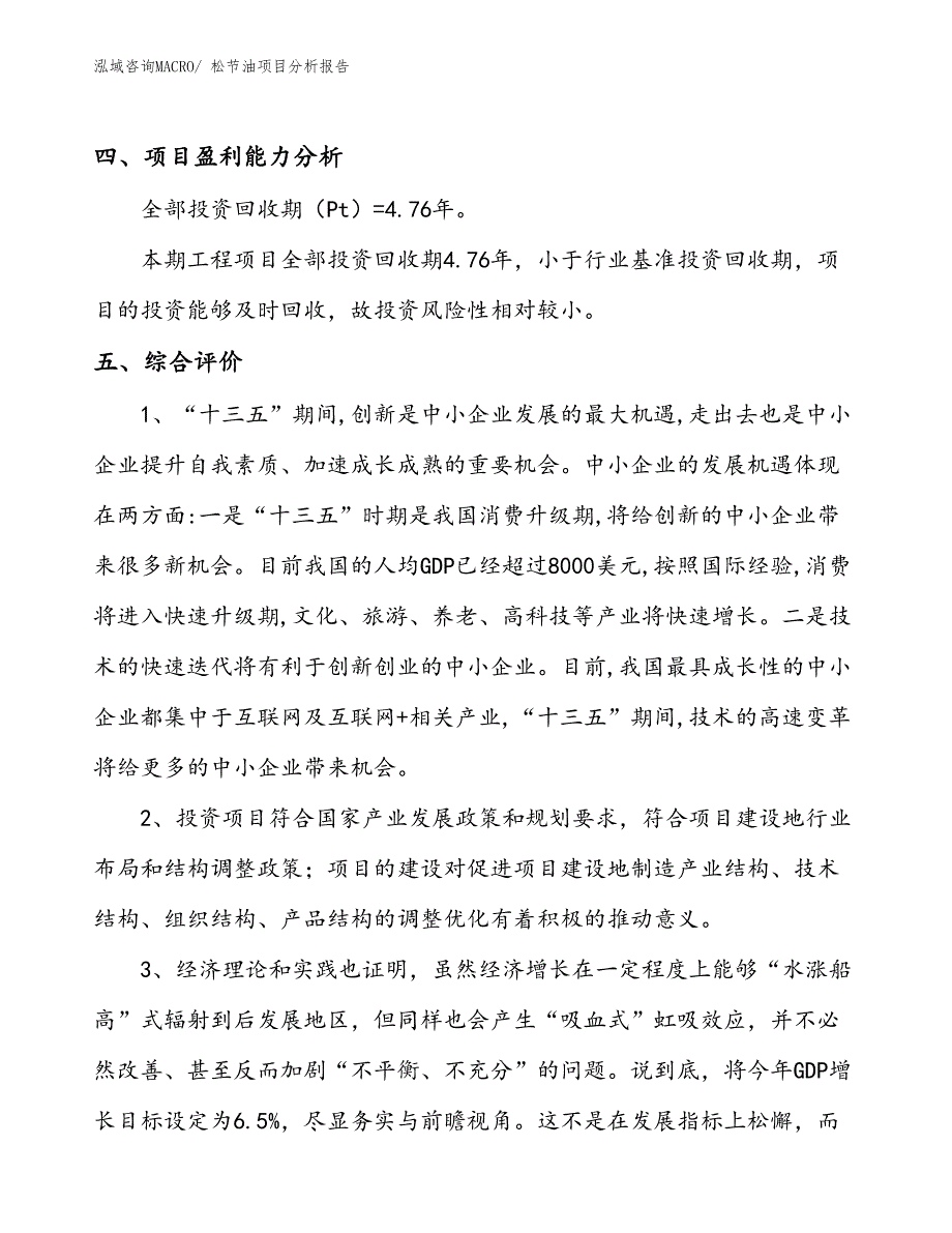 松节油项目分析报告_第4页