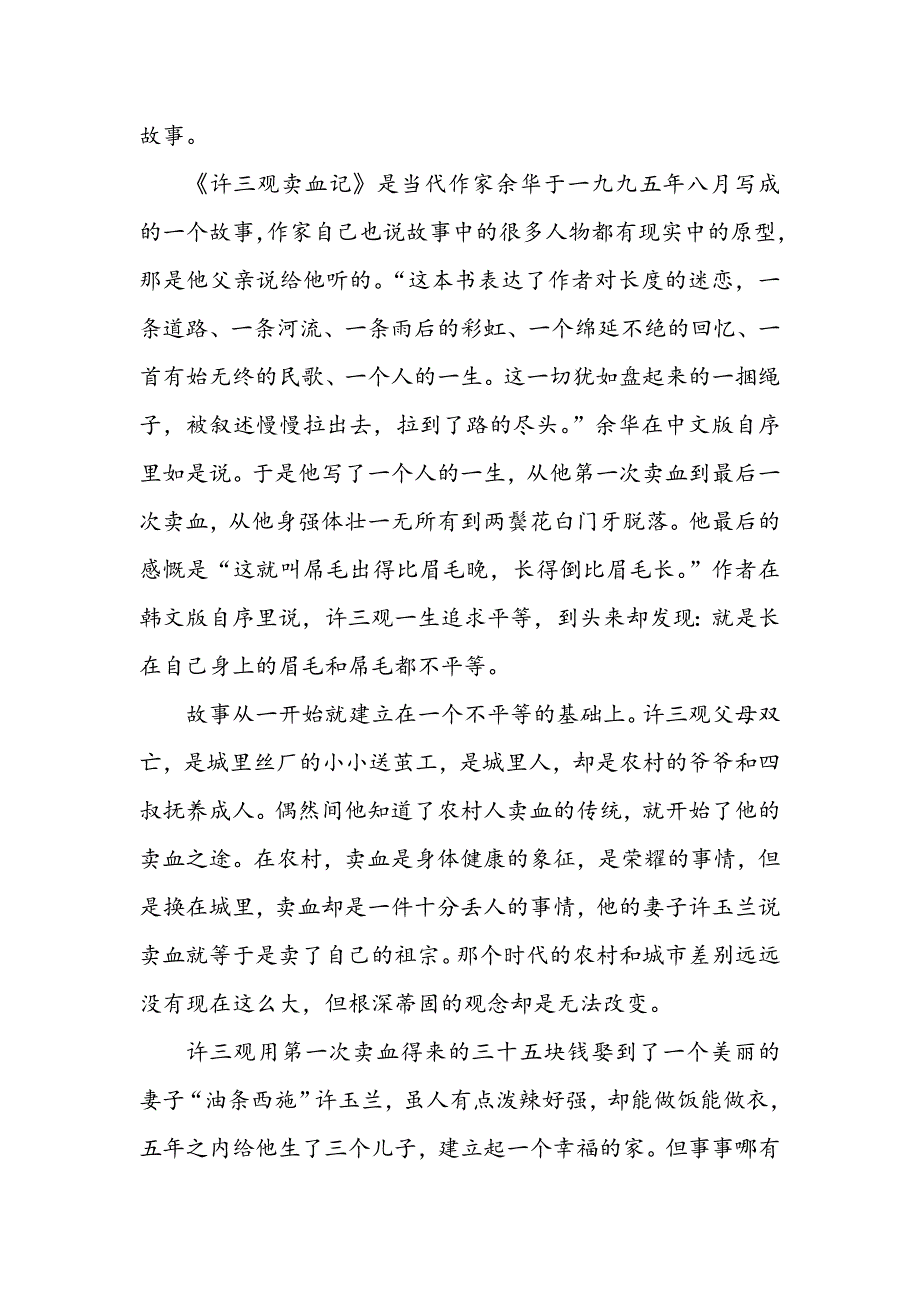 读《许三观卖血记》有感_第2页